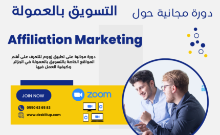 Affiliation Marketing dz